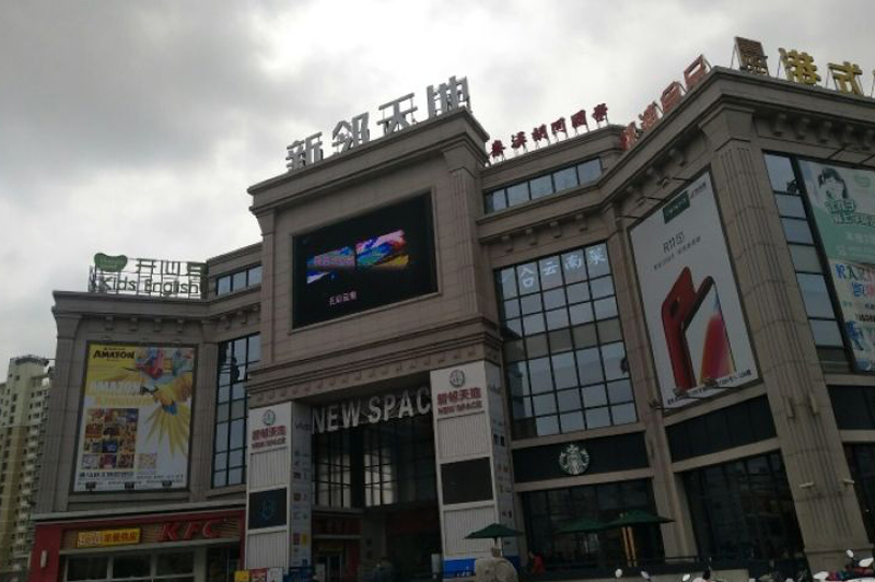 Xin Lin Tiandi Plaza